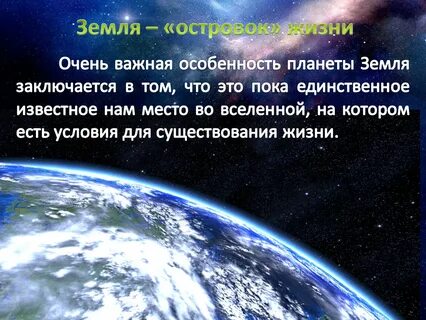 Особенности планеты земля 2 класс