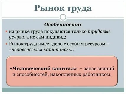 Рынок труда санкции