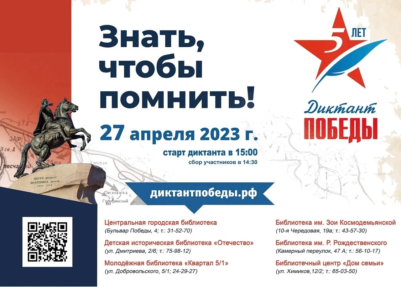 27 июля 2023 года. Диктант Победы 2023. Диктант Победы логотип. Акция исторический диктант. Диктант Победы 2020.