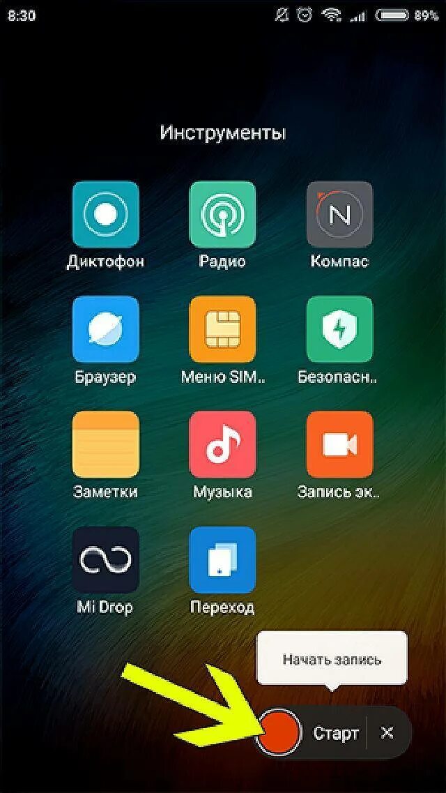 Запись экрана на редми. Телефон xiaomi запись экрана. Как сделать запись экрана на сяоми. Запись экрана на телефоне андроид. Запись экрана на сяоми.