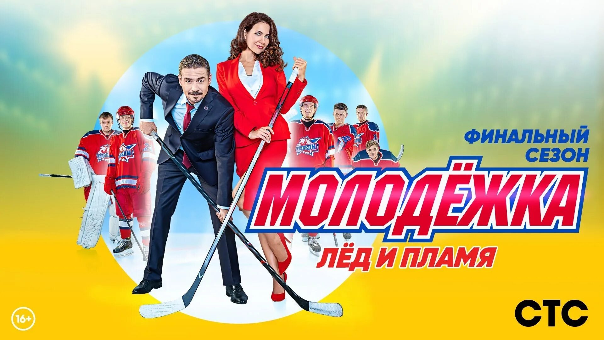 Молодёжка седьмой сезон. Молодежка реклама. Молодежка реклама. Молодежка реклама. Антипов молодежка металлург.