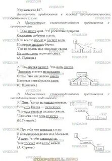 167 русский язык 9