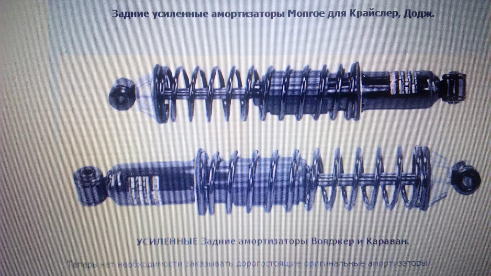 Амортизатор задний додж караван. Задние амортизаторы додж караван 4. задние амортизаторы додж караван 3.3 2009. амортизатор задний додж караван 3.3 размеры. задние амортизаторы додж караван 3.3.