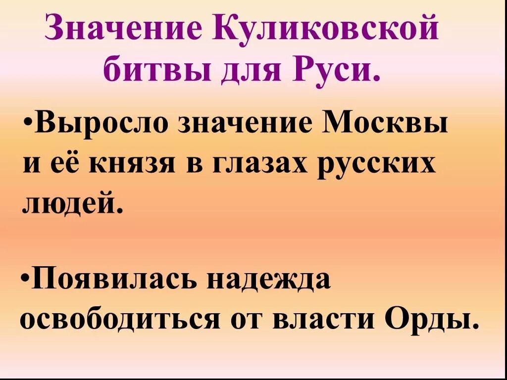 Последствия битвы на куликовом поле. Последствия куликовской битвы для обороноспособности москвы. Последствия куликовской битвы для внутриполитического развития орды. Последствия победы в куликовской битве. Последствия куликовской битвы для обороноспособности москвы.