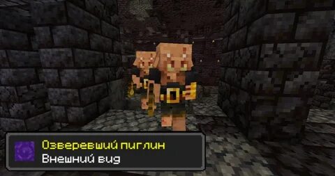 Моды на майнкрафт на пиглинов