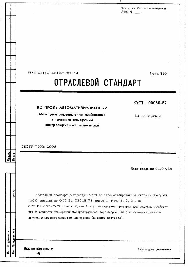 3.01 04 87 статус. ОСТ в84-1384. ОСТ в84 1638. ОСТ 84-1572. ОСТ В 84-939-87.