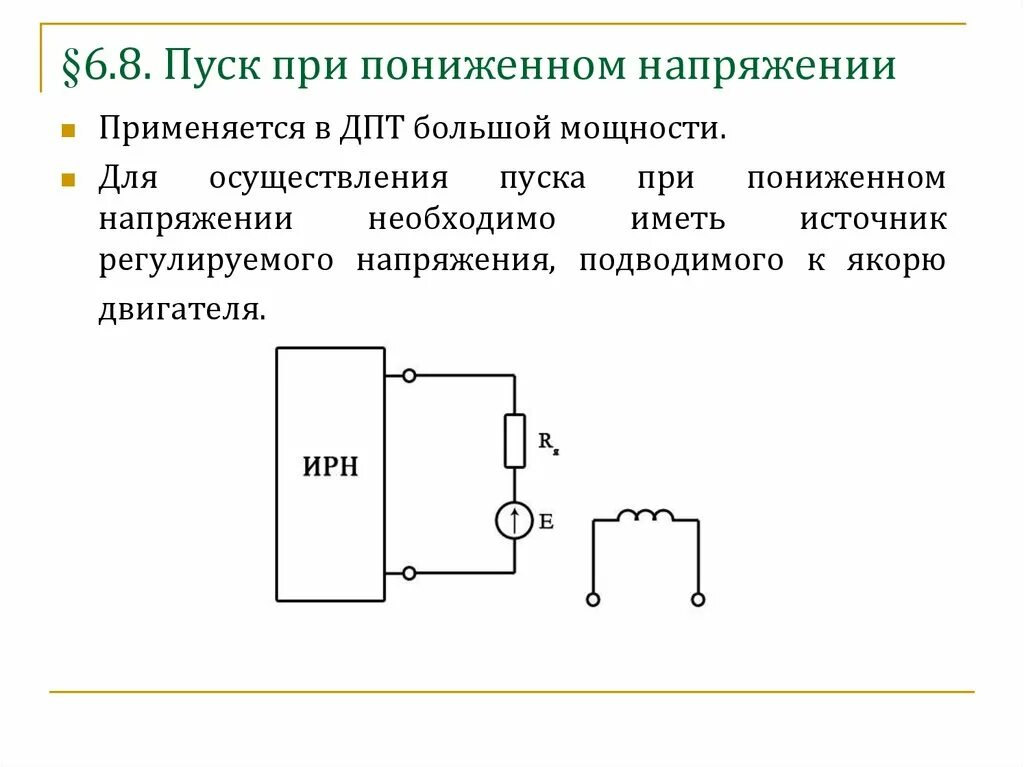 Повысить напряжение понижающим трансформатором