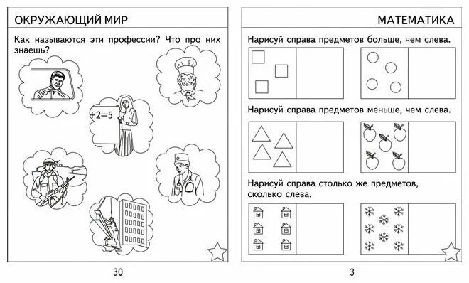 Математика итоговое средняя группа. Задания для диагностики ребенка 5 лет. Задания для детей подготовительной группы по развитию речи. Задания для тестирования дошкольников 5-6 лет. Рабочие листы для дошкольников.