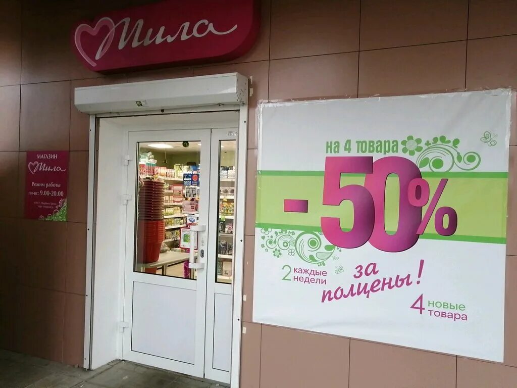 мил магазин