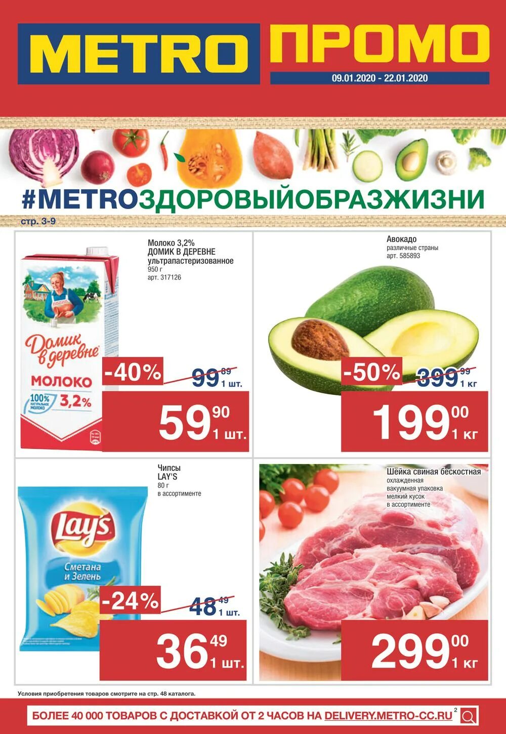 Метро магазин. Метро магазин каталог. Metro продукты. Метро скидки. Скидки в магазине метро