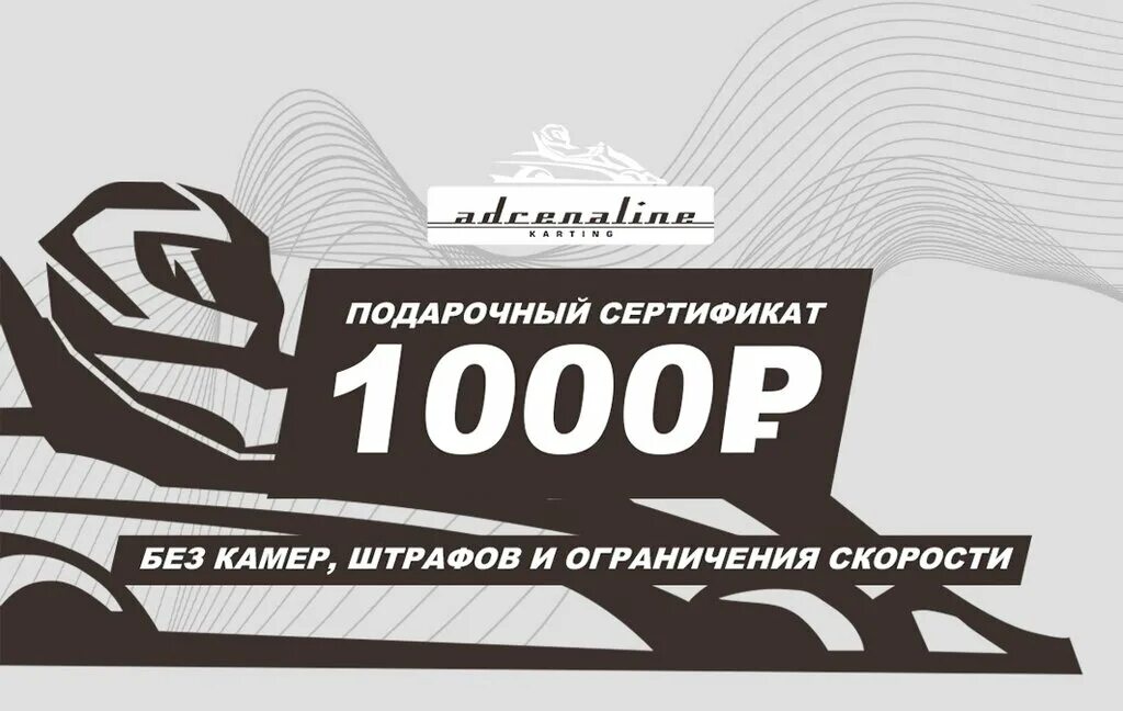 подарочный сертификат воронеж для мужчин. необычные подарочные сертификаты для мужчин. подарочный сертификат 30000. подарочный сертификат мужской. римини подарочный сертификат.