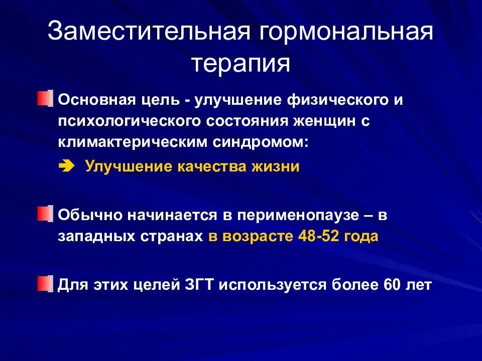 Гзт для мужчин после 50. Гормонозаместительная терапия (гзт). Гормональная терапия тестостерон. Гзт для мужчин после 40 лет. Препараты для заместительной гормональной терапии мужчин.