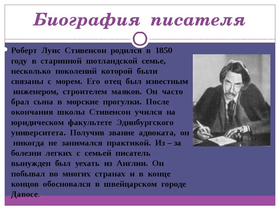 Сообщение о р л. Сообщение о р л. Сообщение о р л. Стивенсона. Биография р л стивенсона 5 класс.