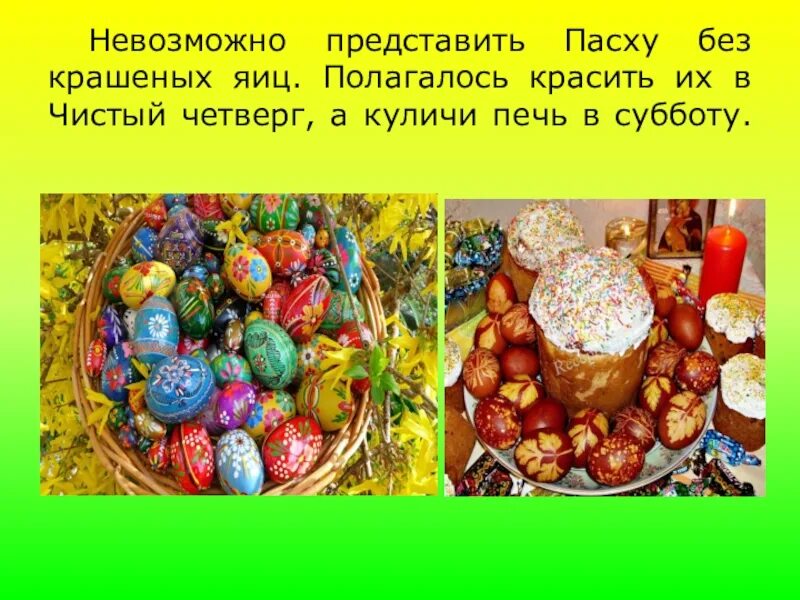 Почему красят яйца на пасху история православие. Крашеные яйца на Пасху. Куличи пасхальные и яйца крашеные. Куличи крашеные яйца на Пасху. Зачем пекут куличи на Пасху.