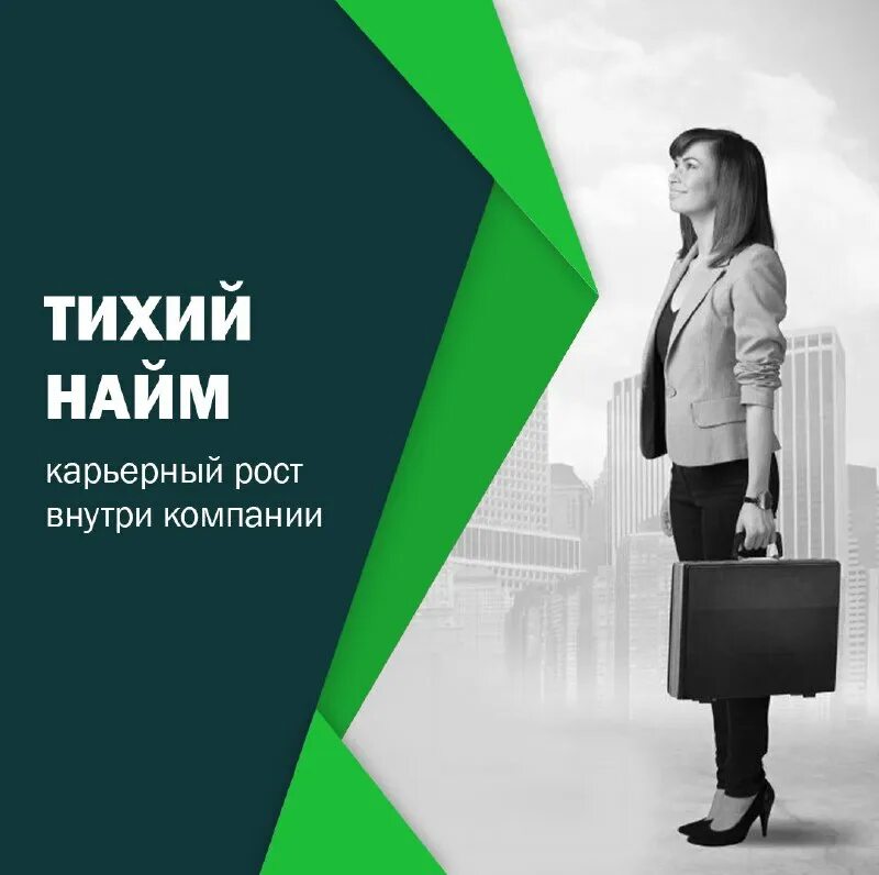 тихий найм. временный персонал. найм сотрудников. менеджер по персоналу. интервью в офисе.