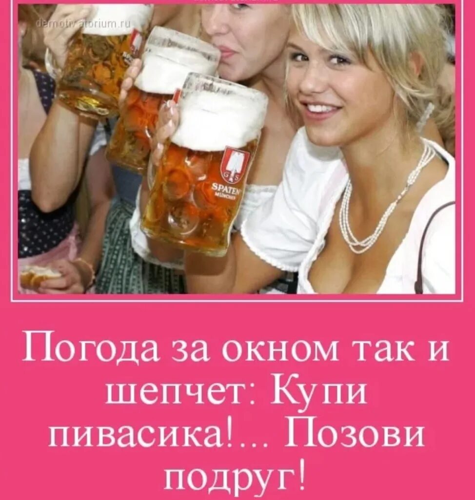 Пиво пьют прикол. Пиво с подругой. Прикольное пиво. Прикольные открытки про подруг и выпивку.