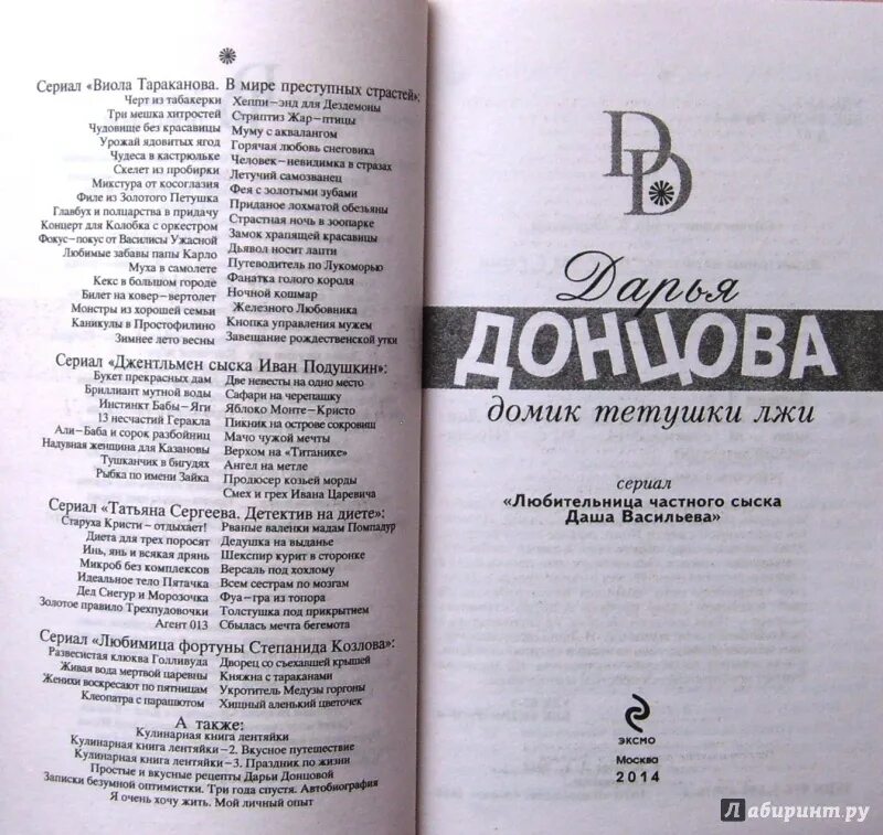Читать домик тетушки лжи донцовой. Читать домик тетушки лжи донцовой