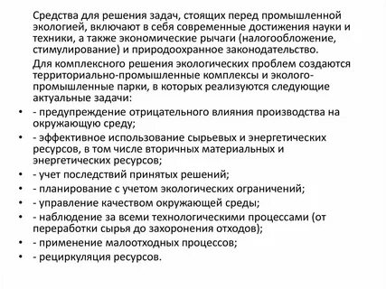 Цели задачи и методы экологии