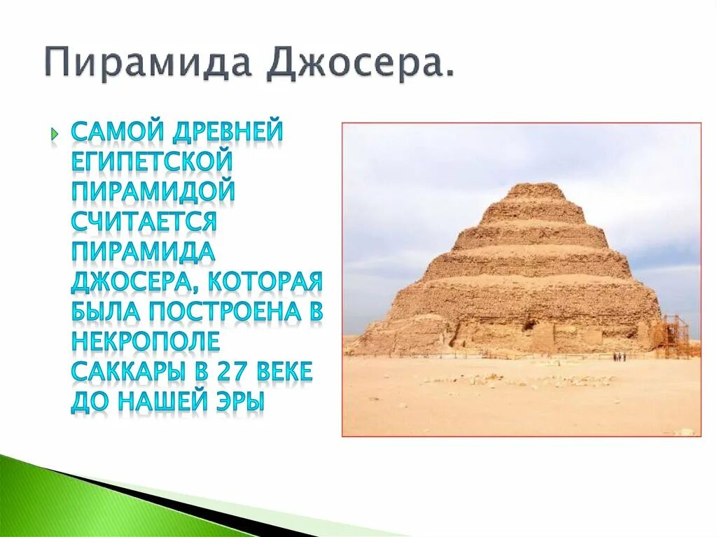 Древний египет 5 фактов. Факты о пирамидах древнего Египта. Интересные факты о Египте 5 класс. Интересные факты о древнем Египте для 5 класса. Факты о египетских пирамидах для 5 класса.