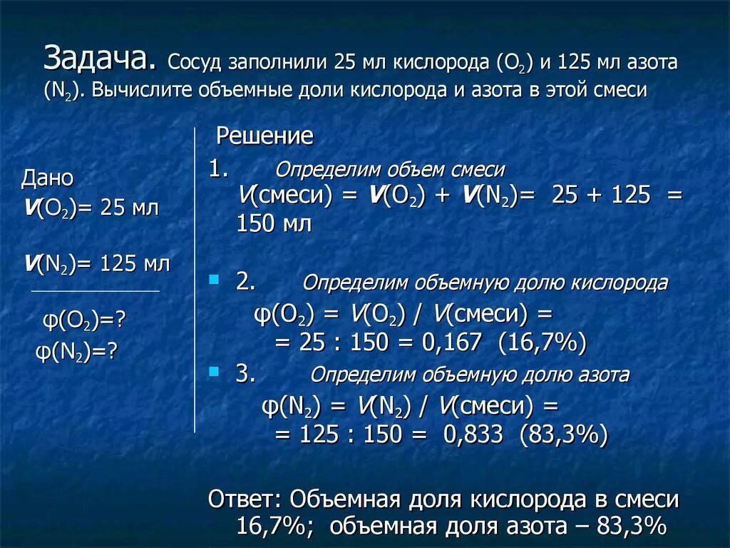 Объемные доли газов в смеси. Задачи по химии реакции с кислородом. Объемные доли в массовые доли газов.