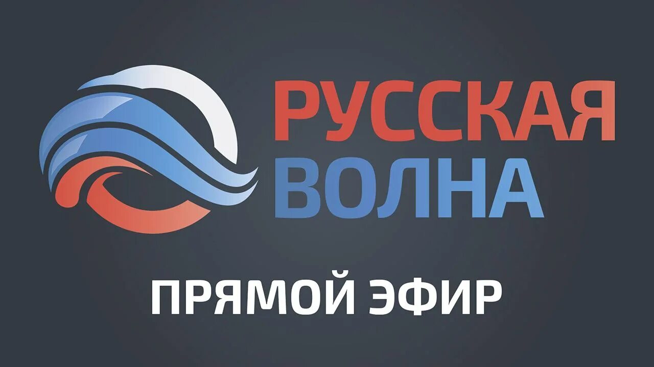 Новая волна прямой эфир слушать. Радио России логотип. Приложение карта волна Волгоград. Радио хайп ФМ.