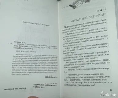 Загадка старинных медальонов