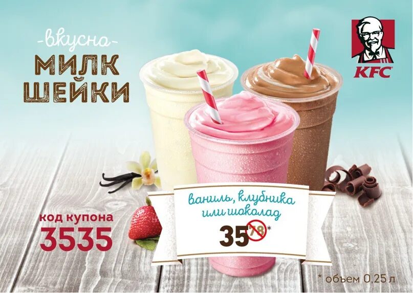 Милкшейк кфс. Милк шейк коктейль кфс. Милк шейк коктейль кфс. Молочный коктейль квс. Милк шейк коктейль кфс.