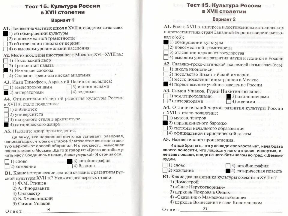 Тест россия в конце 20 века. Тест по культуре России. Культура 16 века России тесты. Тест по истории России 16 века. Тестирование по истории русской культуры.