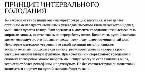 Голодание 16 часов на 8