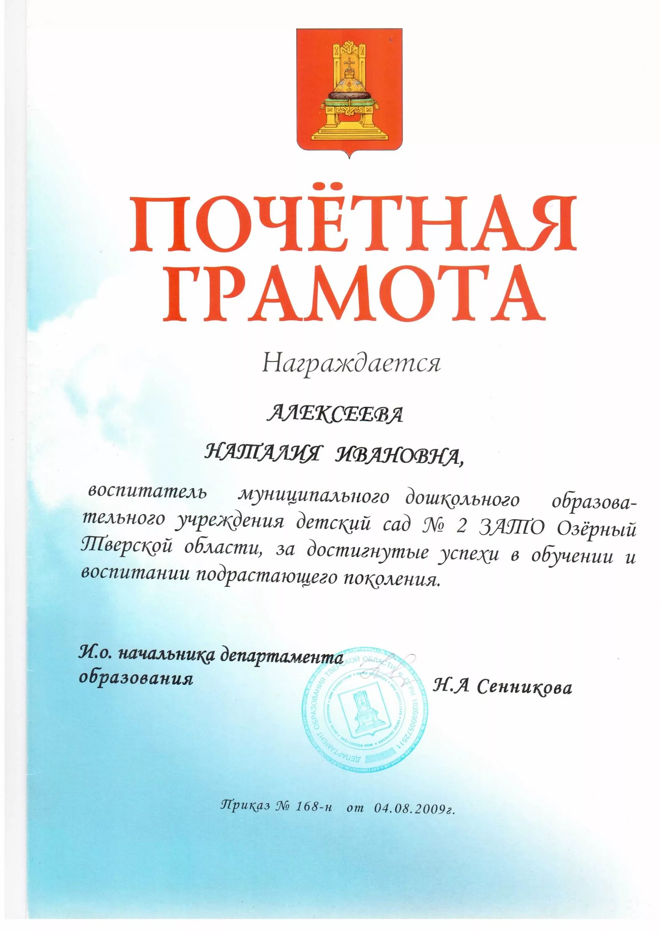 Награждается грамотой текст. Награждение почетной грамотой за добросовестный труд. Почетная грамота текст. Почетная грамота сотруднику. Образцы почетных грамот сотрудникам.