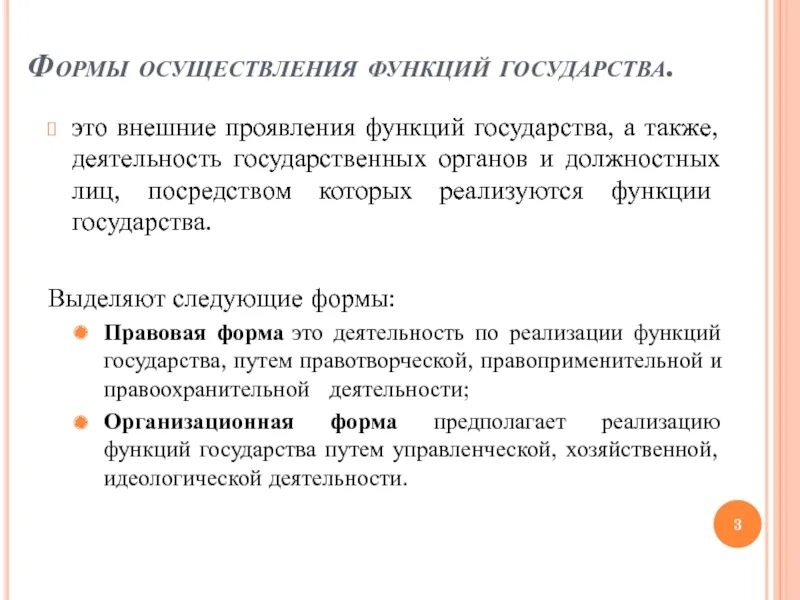 Какие функции государства проявляются в следующих событиях. Проявление функций в деятельности государства оборона страны. Проявление функций в деятельности государства. Форма реализации текста. Фимри осуществляют функции.