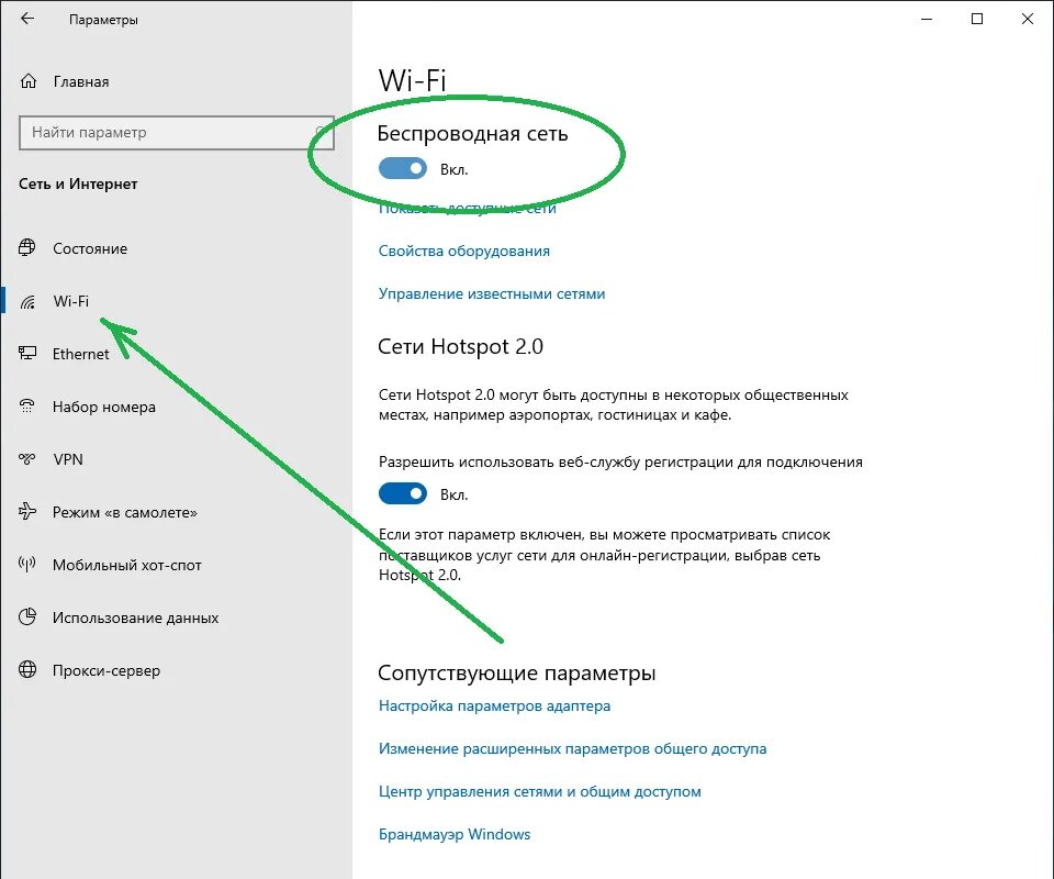 Как подключить вай фай на 10 винде. Как настроить вайфай на ноуте виндовс 10. Как включить адаптер беспроводной сети на ноутбуке Windows 10. Беспроводные сети Wi-Fi Windows 10. Не вижу вай фай на 10