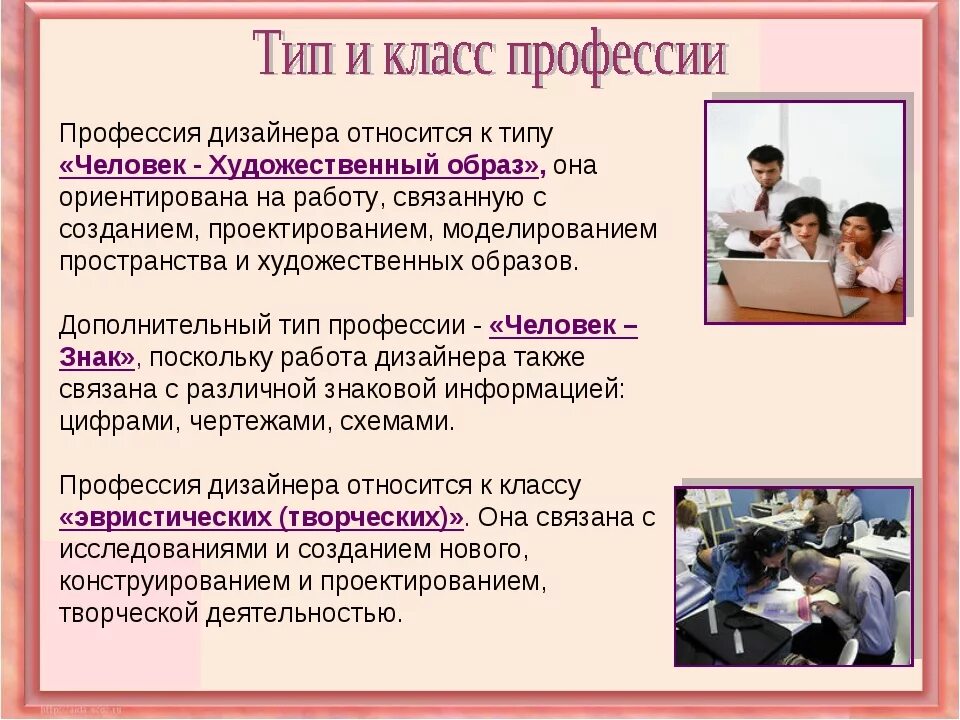 К какой сфере относится профессия. Сообщение о профессии дизайнер. Презентация работ дизайнера. Специальности профессии модельер. Специальности связанные с дизайном.