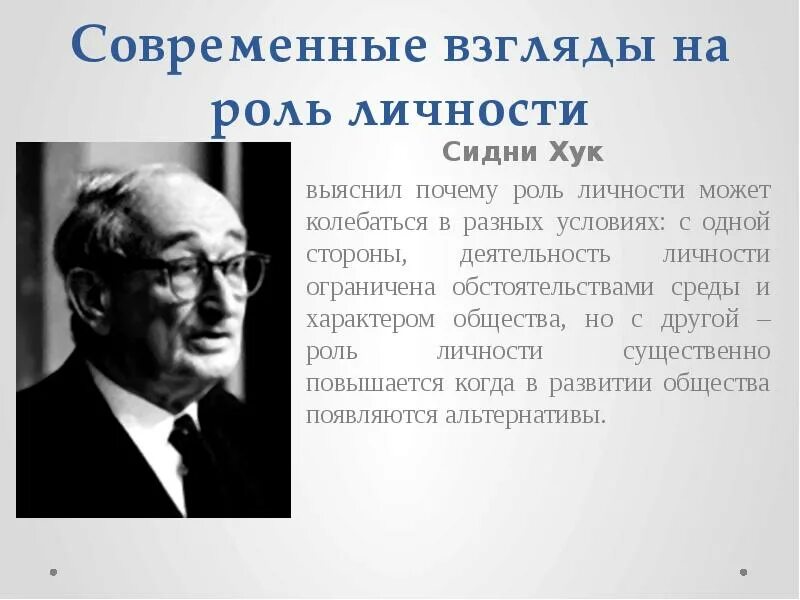Сообщение на тему роль личности в обществе. Личность в истории. роль личности в истории. современный взгляд. роль человека в истории.