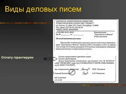 Выберите вид делового письма