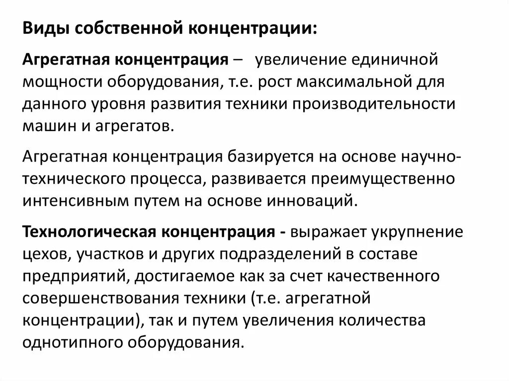 Специализация кооперация производства. Принципы концентрации организации производства. Виды концентрации производства. Концентрация и специализация. Специализация и концентрация сельскохозяйственного производства.