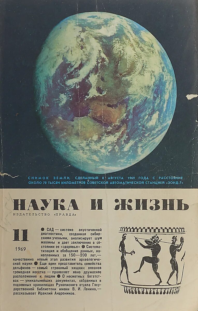 Наука и жизнь 9. Журнал наука и жизнь 1969. наука и жизнь журнал 1969 год. советский журнал наука и жизнь. наука и жизнь 1969 4.