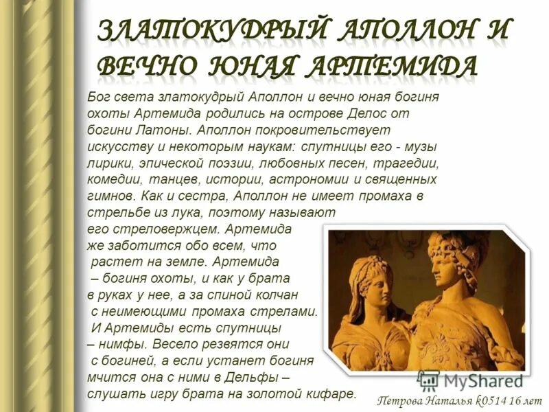 Аполлон сын зевса и богини. Древняя религия древних греков артемида. Определите вид умозаключения зевс бог аполлон бог. Аполлон бог древней греции. Греческий бог аполлон.