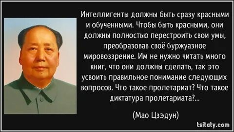 Цитаты мао