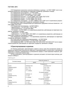 Зерновые госты