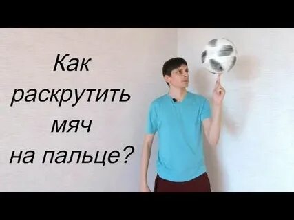 Как научиться крутить руки