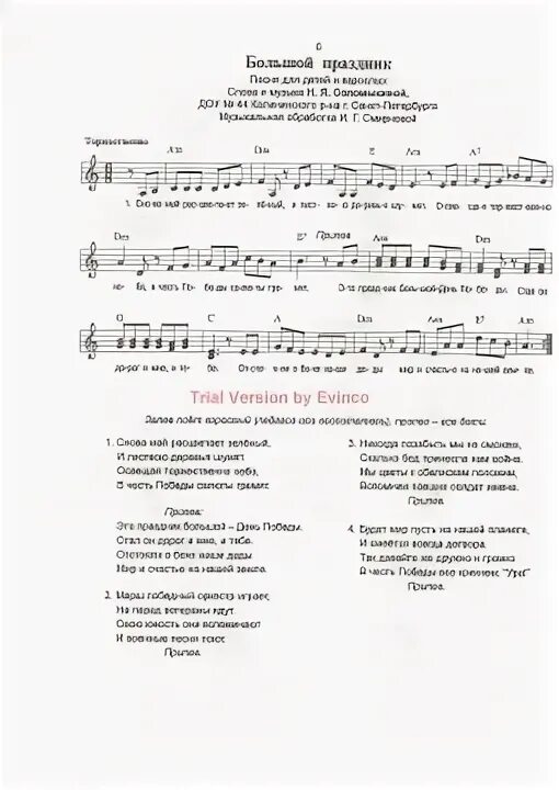 Песню большой праздник. Песню большой праздник