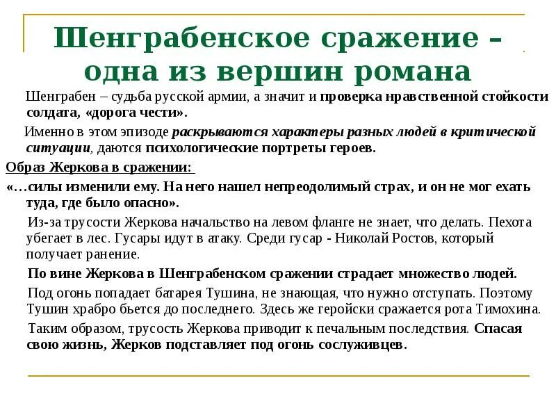 Описать шенграбенское сражение. Изображение войны 1805-1807 Шенграбенское сражение.