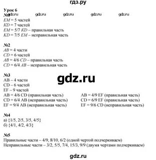 Математика петерсон 4 класс урок 6