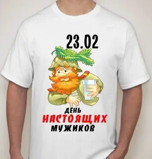 Надписи на футболках для мужчин на 23