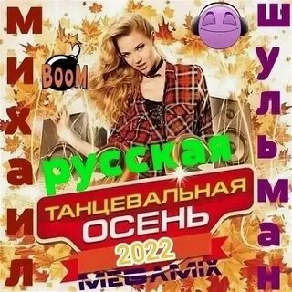 Танцевальные хиты на юбилей
