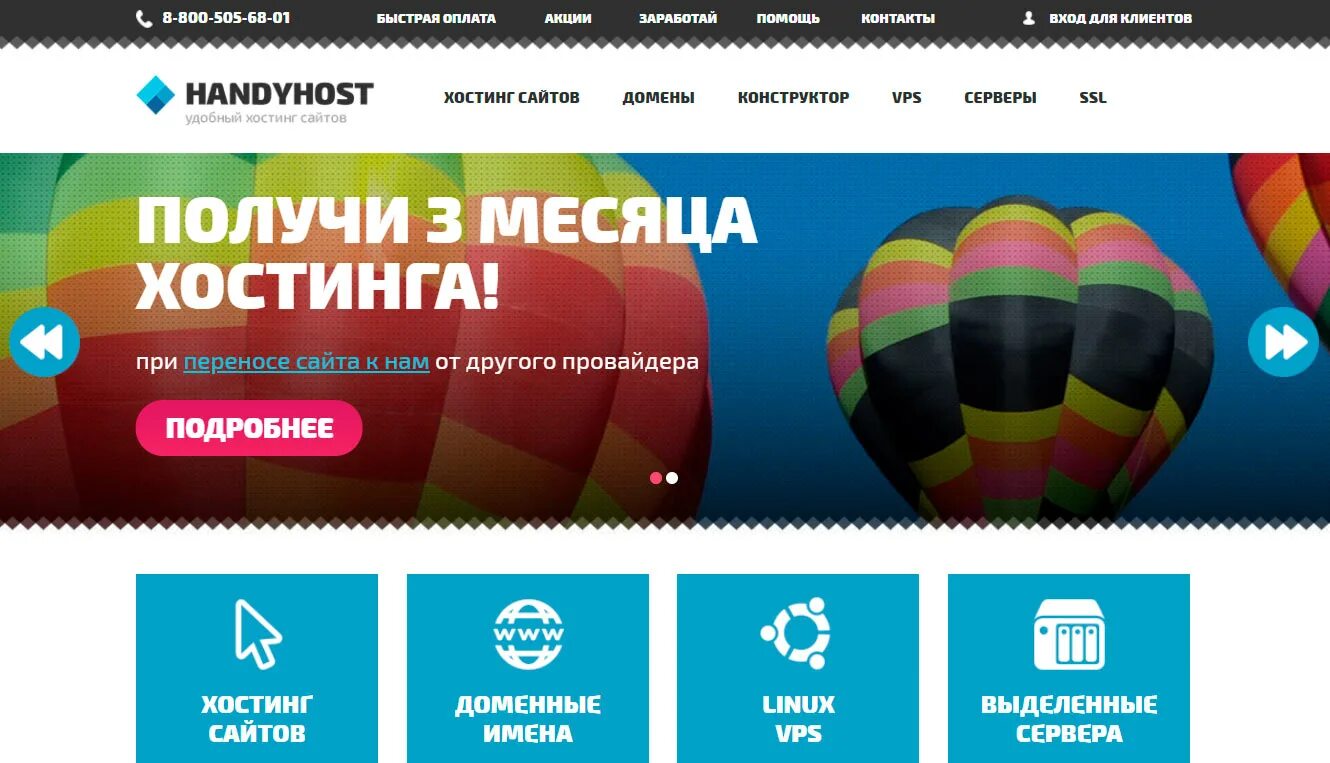 День хостинг провайдера. Handyhost. Рейтинг хостингов. Лучшие сайты 2022.