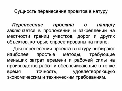 Натурой определение