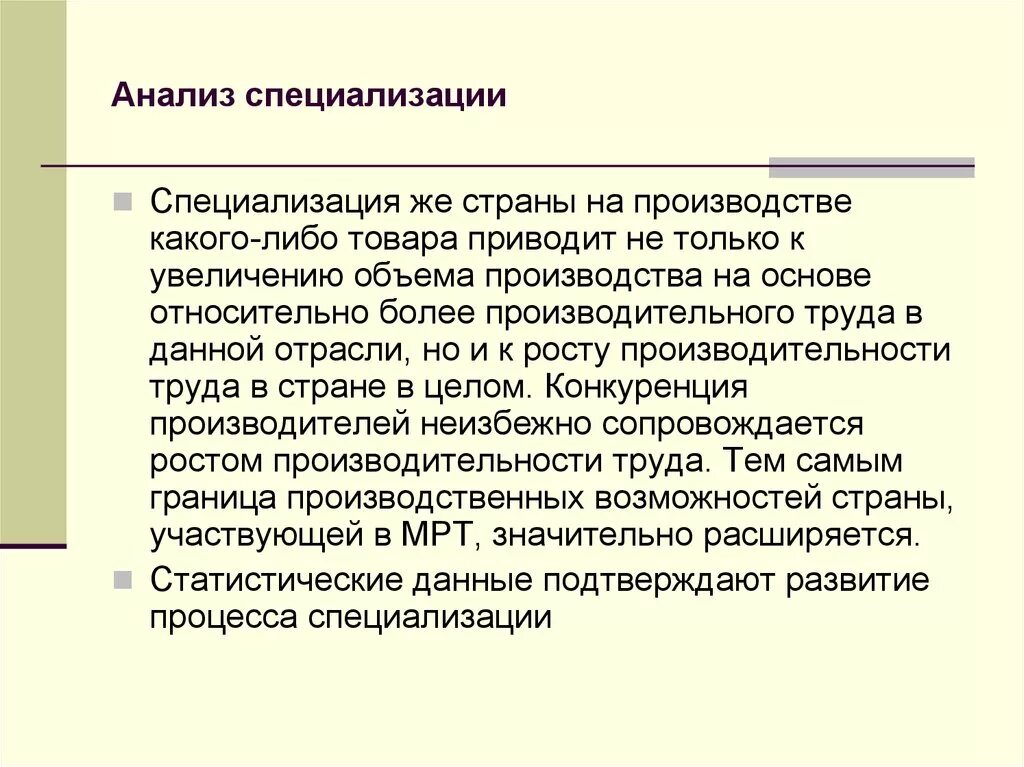 Анализ специализации хозяйства. Специализация производства. Анализ, специализация, организации. Теория специализации производства.