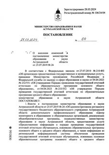 Постановление министерства образования беларуси